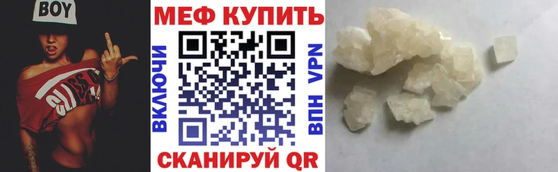 Меф мяу мяу мука Вельск